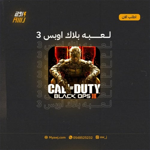 بلاك اوبس 3 (Call of Duty Black Ops III)