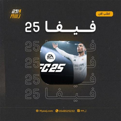 فيفا 25 | Fc 25