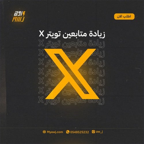 متابعين x