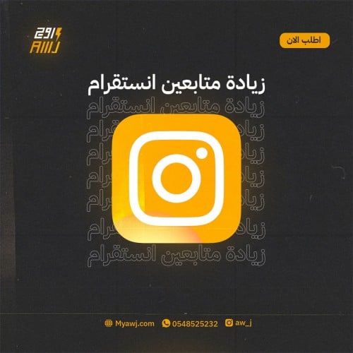 متابعين انستقرام