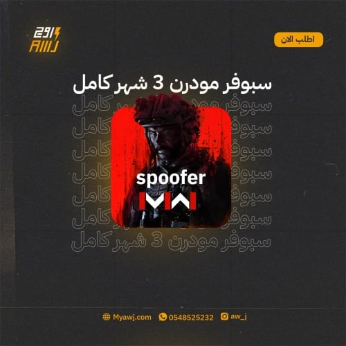 سبوفر فك باند شهر - مودرن 3