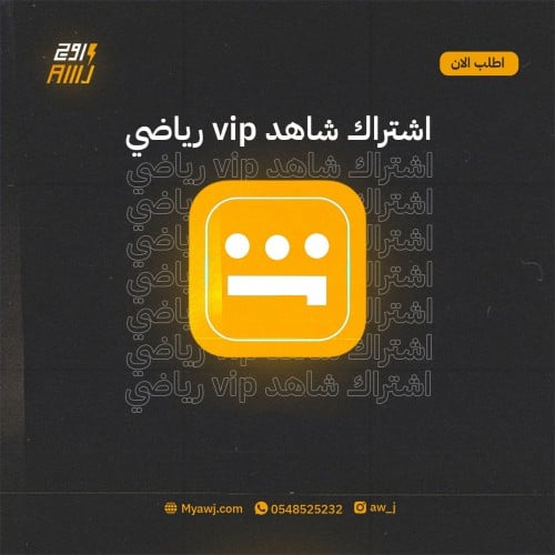 اشتراك شاهد vip + رياضه شهر