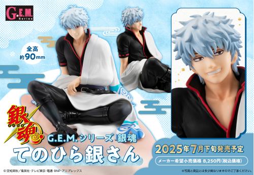 G.E.M. Series Gintama Palm Size Gin-san