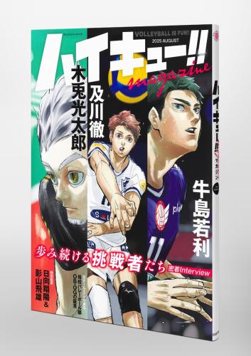 Haikyū!! Magazine 2025 AUGUST