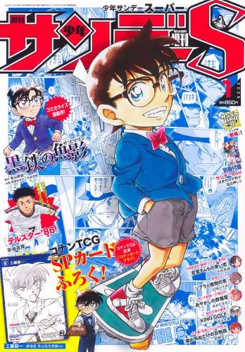 Weekly Shonen Sunday 2025/1/1 issue