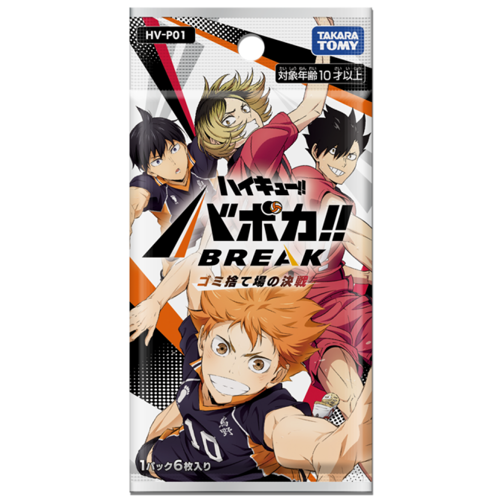 Haikyu!! Baboca!! Break Booster Pack, Battle of Garbage Dump, Box