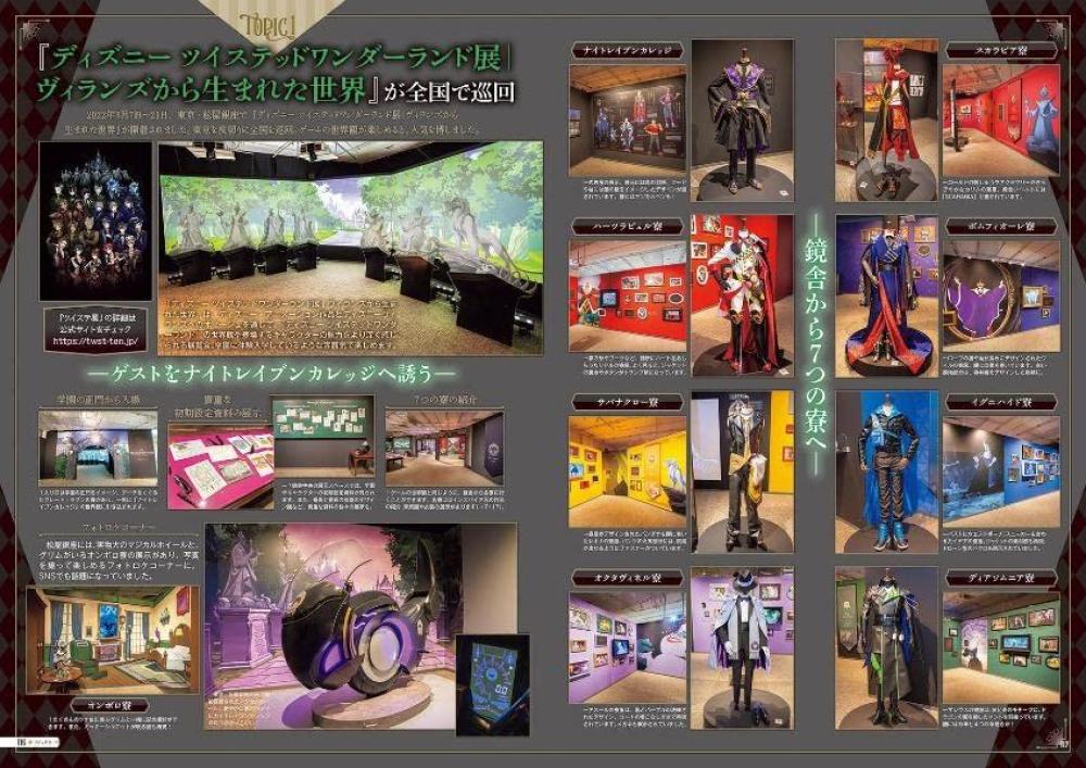 "Disney Twisted Wonderland" FAN BOOK VOL.2