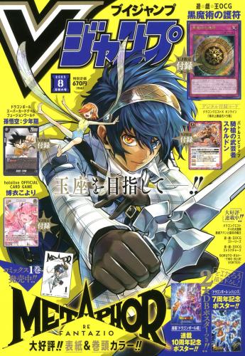 V Jump 2025/8