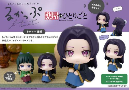 Look Up The Apothecary Diaries Jinshi
