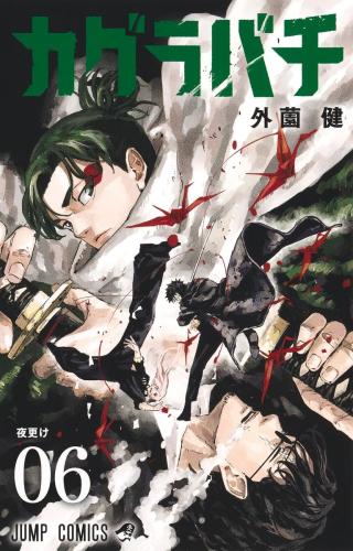 Kagurabachi 1-6 (ジャンプコミックス)