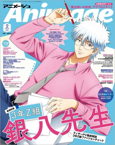 Animage 2025/2