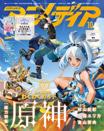 Animedia 2024/10