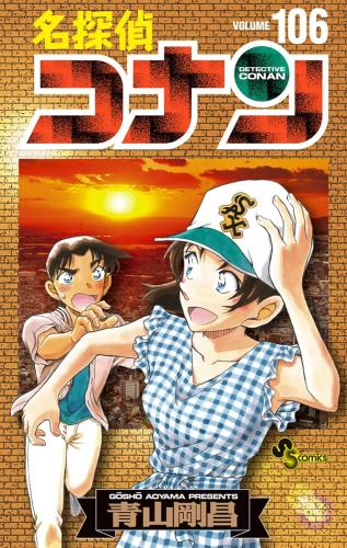 Detective Conan 106 Special Edition with Storyboar...