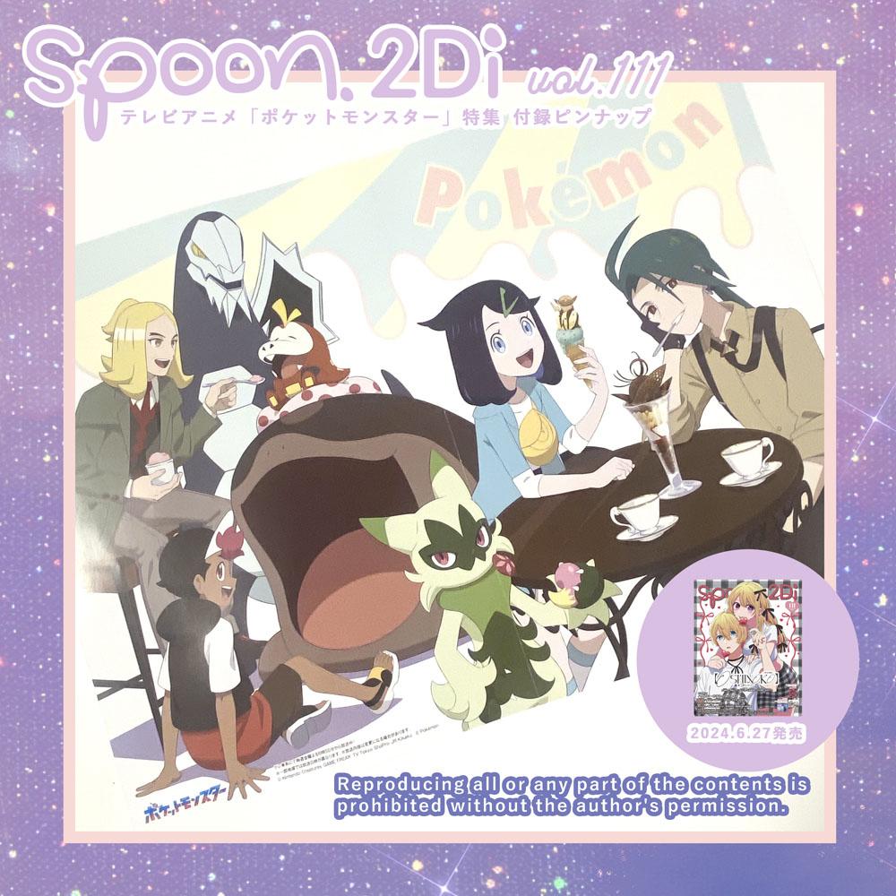 spoon.2Di vol.111