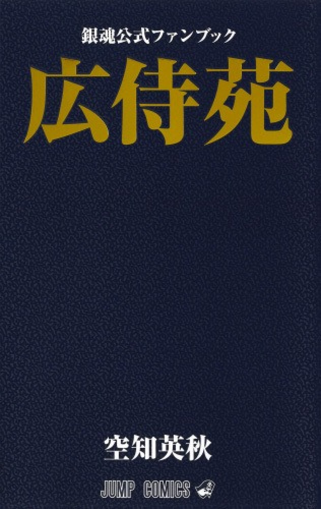Gintama Official Fan Book