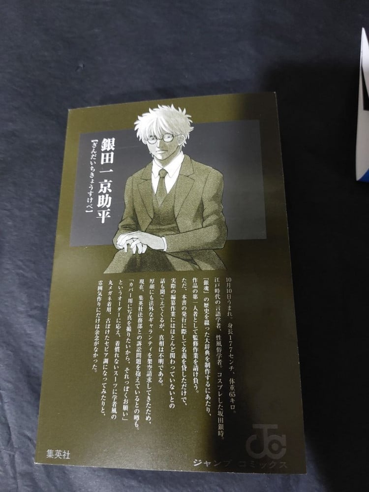 Gintama Official Fan Book