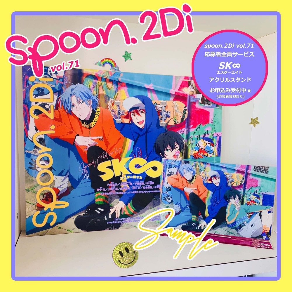 spoon.2Di vol.71 - アート