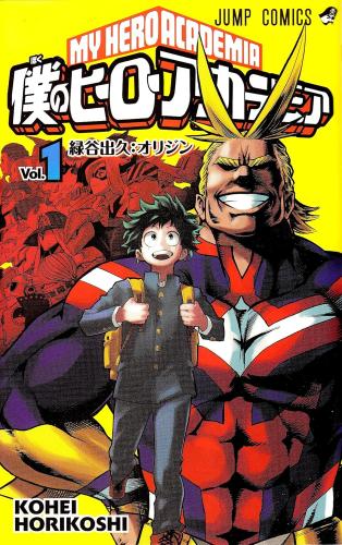 My hero academia volume 1 JP