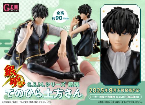 G.E.M. Series Gintama Palm Size Hijikata-san