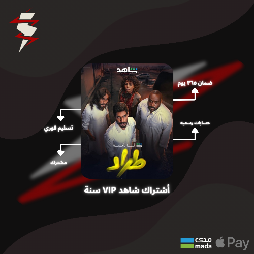 شاهد VIP - سنة كاملة