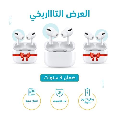 العرض التاااريخي - عرض 3 سماعات