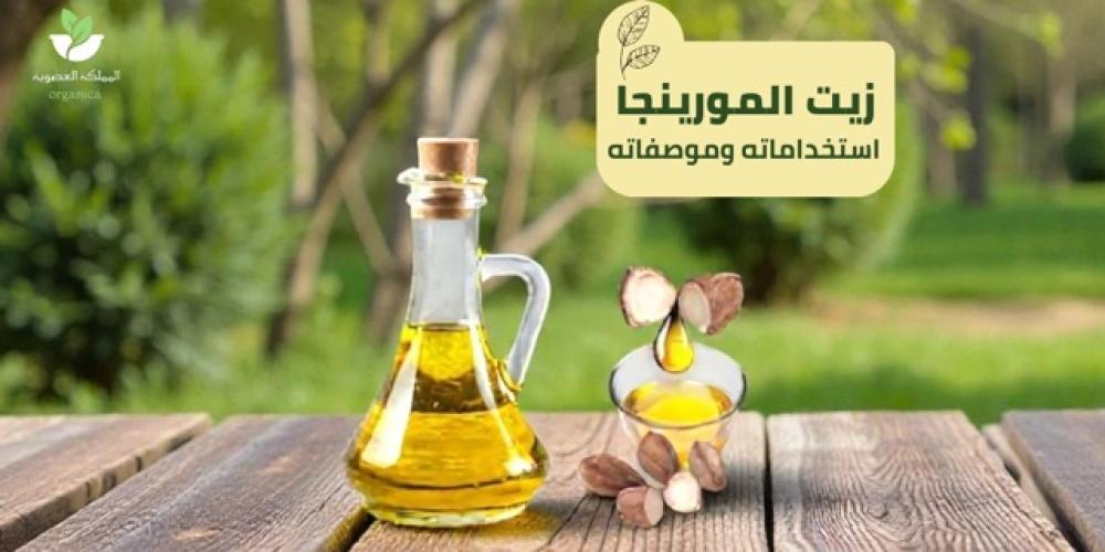 كل ما تود معرفته عن زيت المورينجا: المواصفات، المكونات، وطرق الاستخدام
