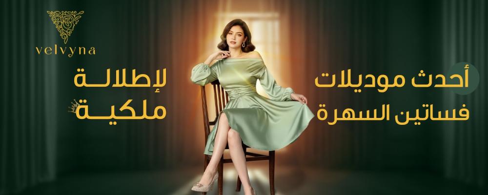أحدث موديلات فساتين السهرة