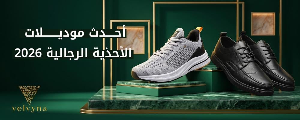 احذيه رجالي