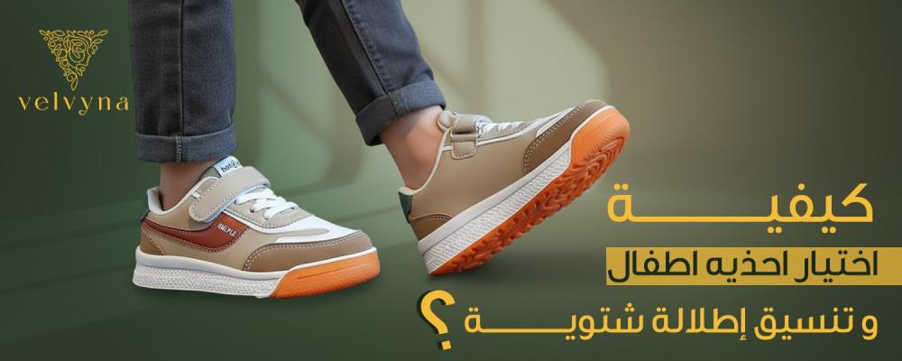 احذيه اطفال