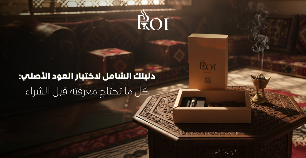 دليلك الشامل لاختيار العود الأصلي: كل ما تحتاج معرفته قبل الشراء