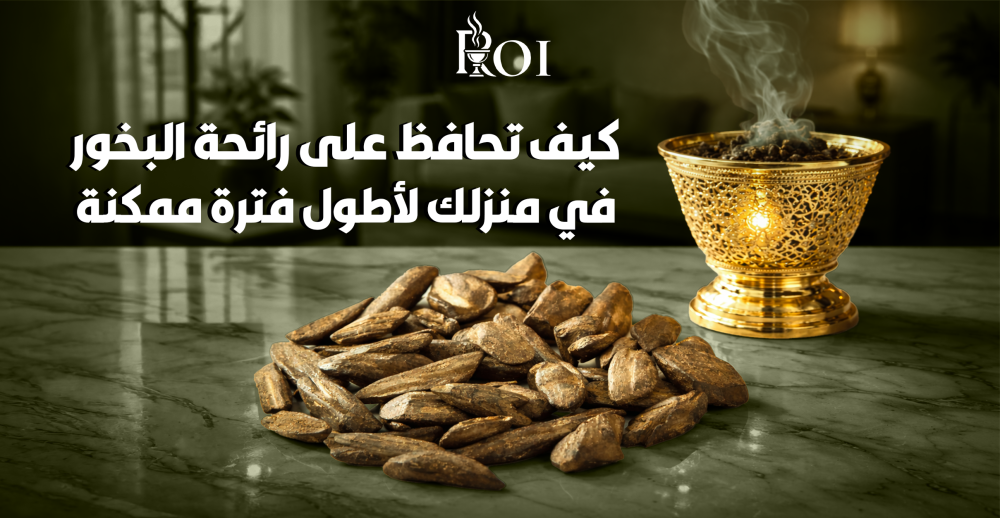 كيف تحافظ على رائحة البخور في منزلك لأطول فترة ممكنة