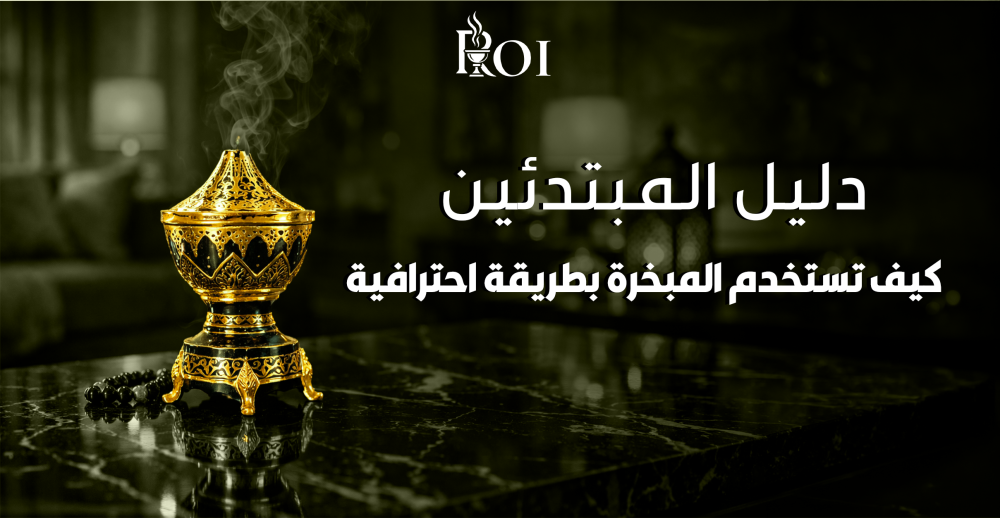 دليل المبتدئين: كيف تستخدم التبخير بالمبخرة بطريقة احترافية