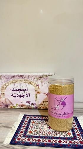 قهوة الأجودية "قهوة سعودية"