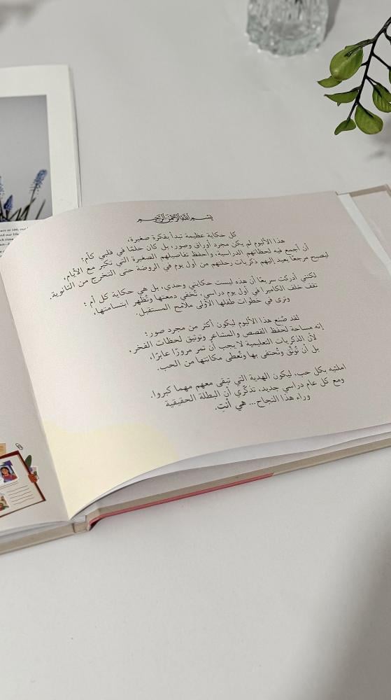 البوم حكايات الصفوف