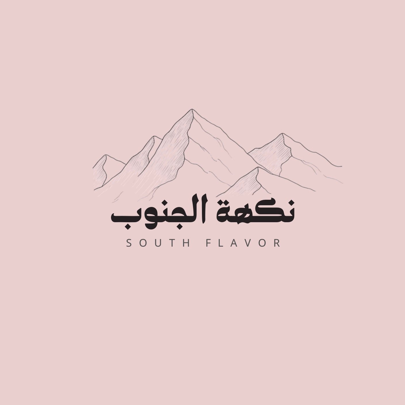 نكهة الجنوب  |  South Flavor