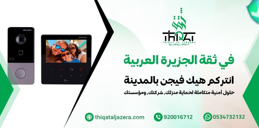 انتركم هيك فيجن بالمدينة: 7 مزايا مميزة لأمان متطور