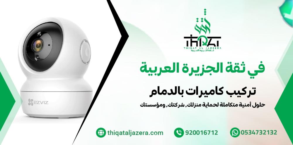Best camera installation in Mecca | Al Jazeera Security Trust