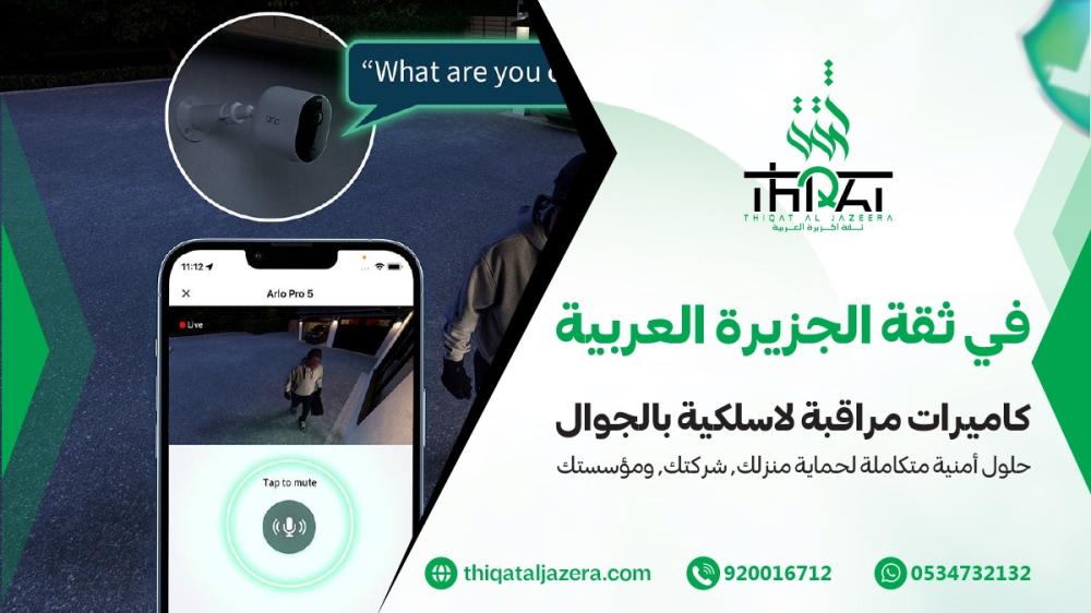 كاميرات مراقبة لاسلكية بالجوال… أمانك في لمسة واحدة!