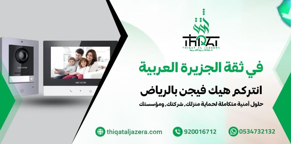 انتركم هيك فيجن بالرياض | 7 مميزات تجعله خيارًا رائعًا
