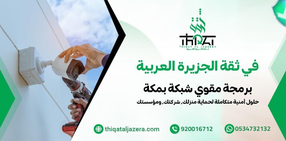 Network booster programming in Mecca | Al Jazeera Systems Trust
