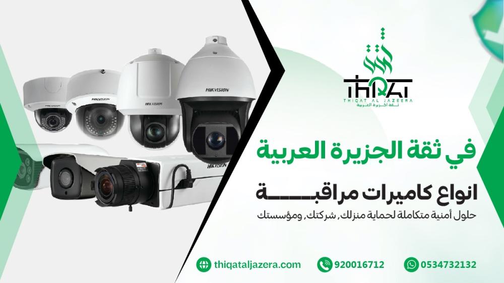 انواع كاميرات مراقبة: دليل شامل لاختيار النظام الأمني المثالي