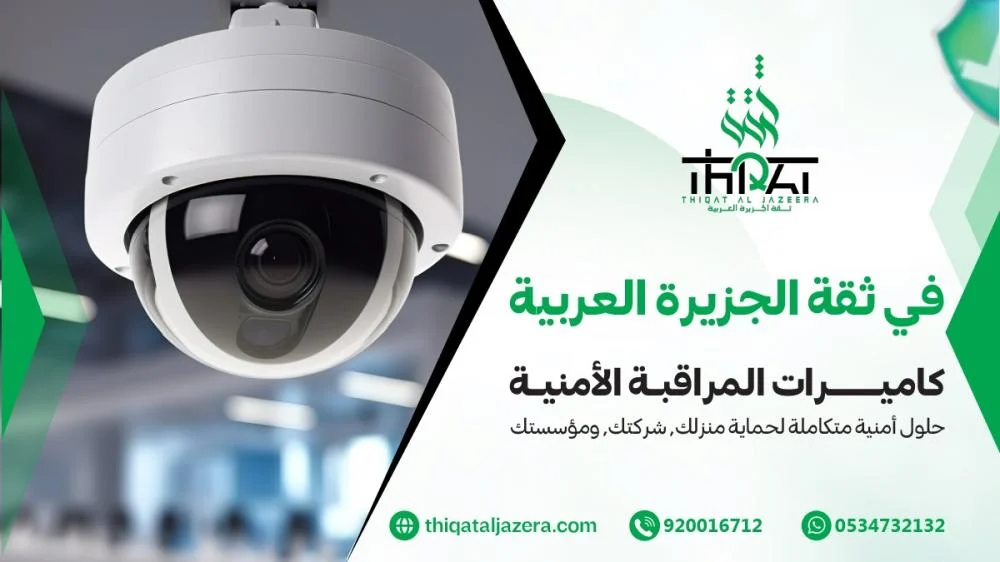 CCTV Compliance Certificate in Saudi Arabia: The Complete Guide 2026
