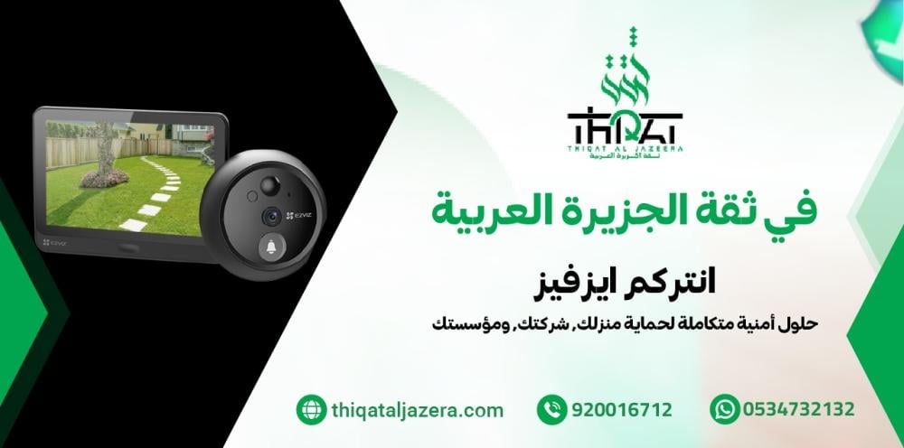 انتركم ايزفيز - 6 مميزات تجعله خيارًا ذكيًا لحماية مدخلك