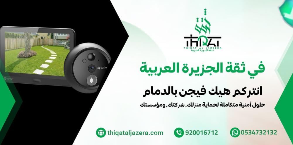 انتركم هيك فيجن بالدمام - 6 حلول احترافية لحماية مدخلك