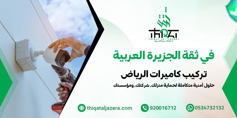 تركيب كاميرات الرياض: 7 مزايا مميزة لحماية أكثر أمانًا