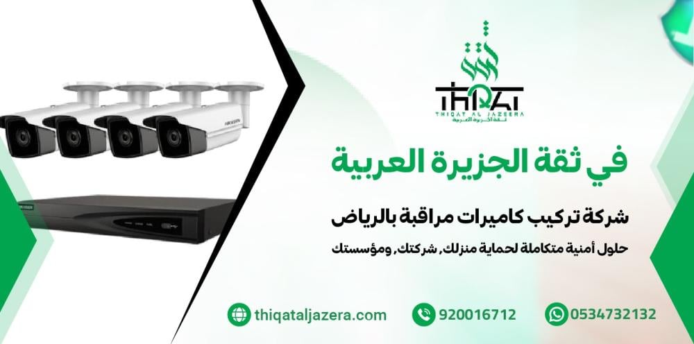 شركة تركيب كاميرات مراقبة بالرياض - أفضل 7 حلول احترافية جدا