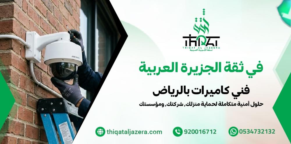 فني كاميرات بالرياض - 6 خدمات احترافية للتركيب والصيانة