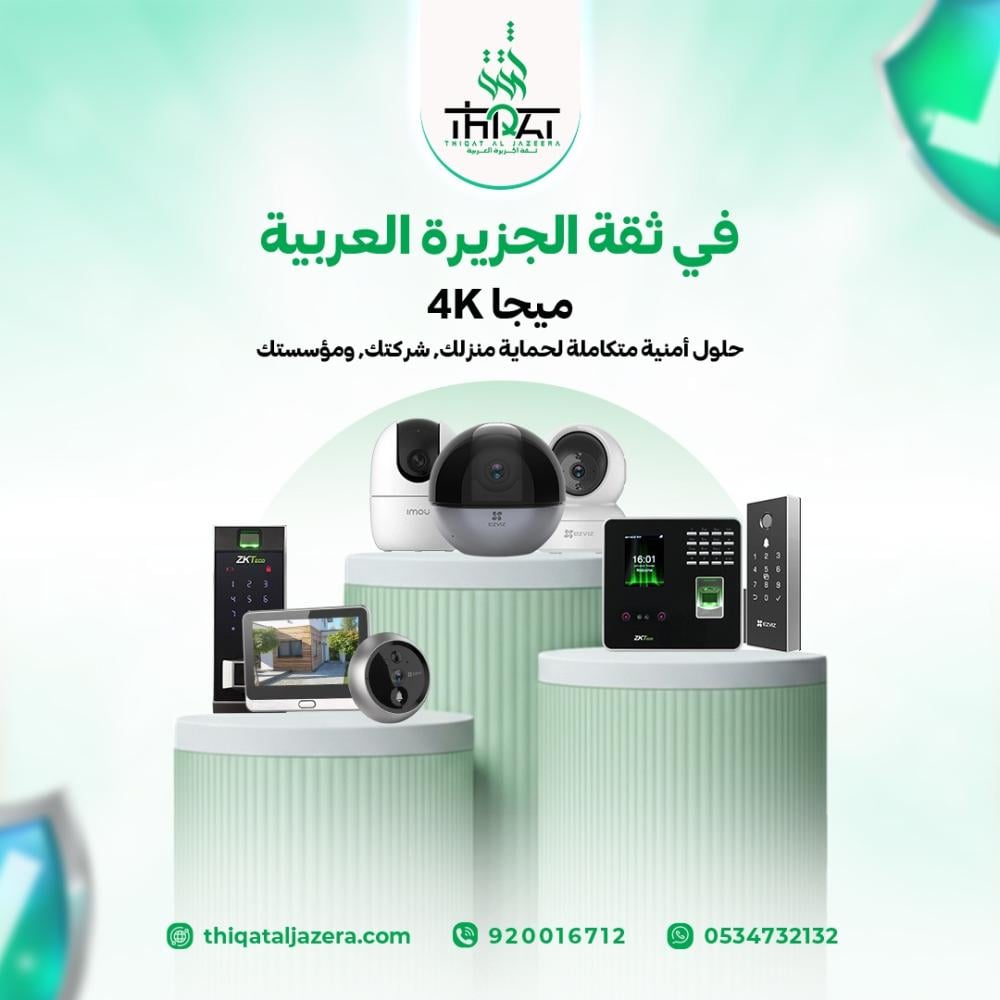 كاميرات ميجا 4K: أفضل حلول المراقبة المنزلية والمؤسسية