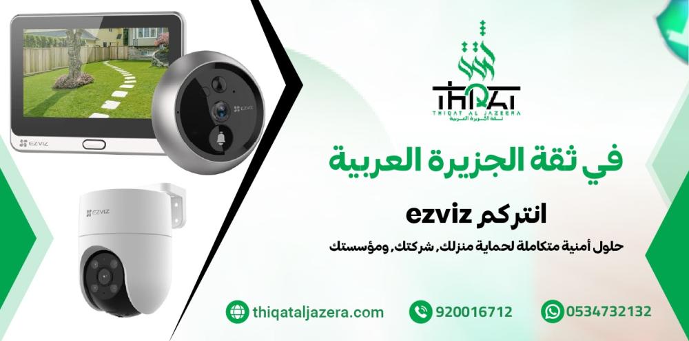 EasyVis Intercom: Top 5 Secure Solutions for Your Home from Trusted Arabian Peninsula