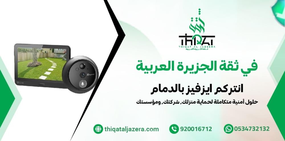 انتركم ايزفيز بالدمام: 7 مزايا رائعة لأمان أكثر وراحة